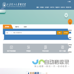 太原理工大学图书馆