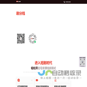 剧分钱 | 您的专业短剧CPS分发与推广伙伴