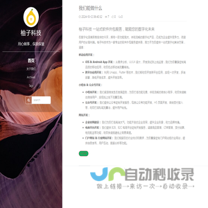 柚子科技