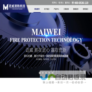 首页-迈威打造消防管件新高度