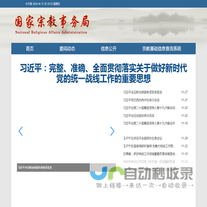国家宗教事务局