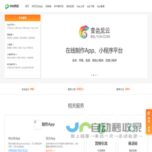 app打包,App制作,app封装,打包小程序,软著申请,上架 - 京尚易和
