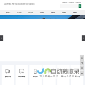 大连物流货运_大连货物运输_大连危险品运输-大连市甘井子区甘井子街道四方达货运服务处