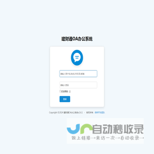 建财通OA办公系统