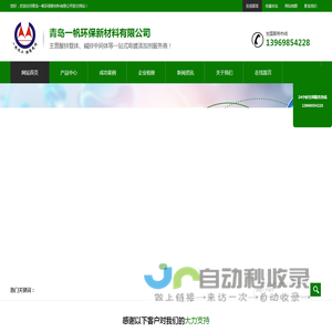 青岛一帆环保新材料有限公司
