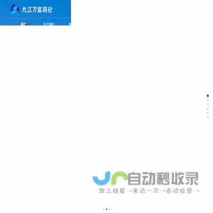 万富商砼_九江万富商砼有限公司官网