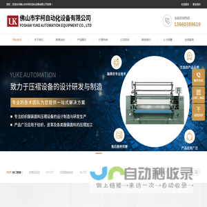 佛山市宇柯自动化设备有限公司