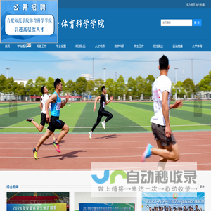 合肥师范学院体育科学学院