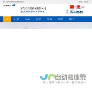 烫画机热转印机器设备t恤印花机  , 热转印机 ,转印机  , 烫画机 ,滚筒热转印机 , 大幅面压烫机 , T恤印花机 ,平板气动烫画机 , 全自动气动烫画机, 液压平板压烫机 ,数码印花机 ,东莞市高尚机械有限公司