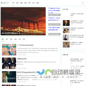 四叶子，一个知识百科资讯网站。