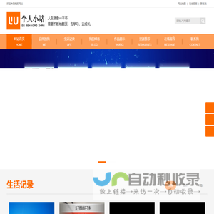个人小站-个人作品展示网
