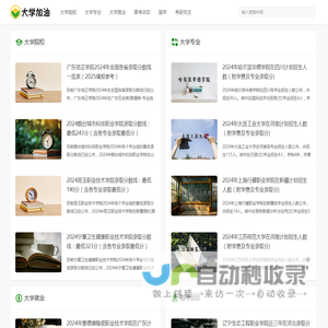 大学加油网-大学院校、大学专业、大学排名、高考动态、大学生就业