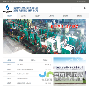 福建鑫亿祥冶金工程技术有限公司-江苏富民鑫科重型机械有限公司