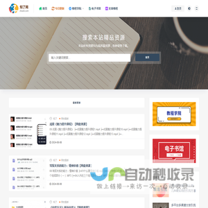 知了资源网⎛⎝资源站⎠⎞-专注于分享各行业高质量有价值的资源！