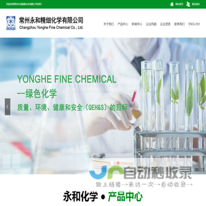 2-氨基-5硝基苯甲酸|2-苯基咪唑|2-苯基-1,3-丙二醇|对氨基苯甲酸丁酯--常州永和精细化学有限公司