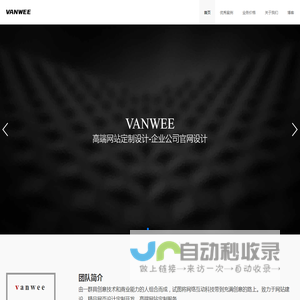 VanWee-万维创想