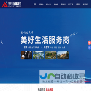 贵州景地集团_景地地产,物业管理,房地产开发