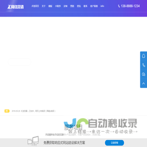 企业全链路营销服务商_推广营销-术致科技官网