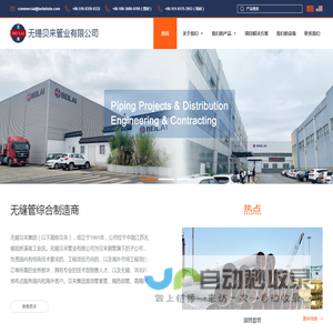 无锡贝来管业有限公司