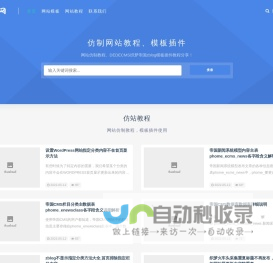 留余网-zblog帝国DEDE仿站技巧,网站仿制记录