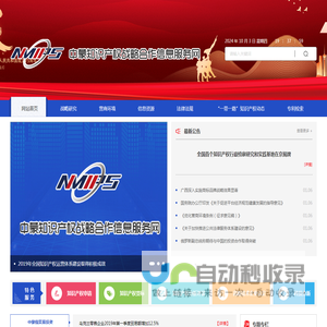 中蒙知识产权战略合作信息服务网