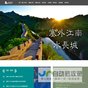黄花城水长城