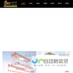 铂耶纳智能高端晾衣机官网·智能晾衣机·电动晾衣机-西安衣到家商贸有限公司