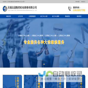 无锡/江阴加工中心大修,加工中心改造维修--无锡法道数控机电维修有限公司