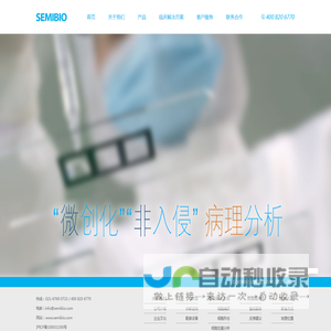 汇中生物 SEMIBIO - 细胞探索者