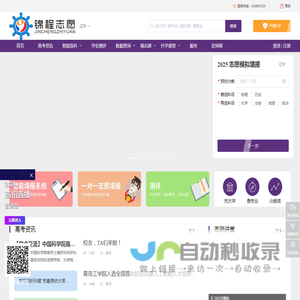 锦程志愿_更专业权威的升学规划志愿填报平台