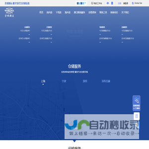 全球捷运WorldEx-致力于可持续发展的跨境物流生态圈的赋能和建设