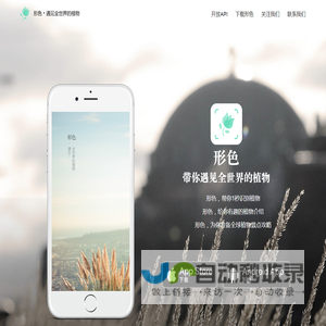 形色 - 用一次就上瘾的识花神器