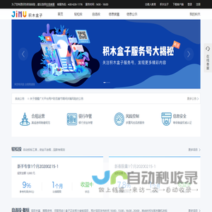 积木盒子 jimu.com - 全线上网络借贷服务平台