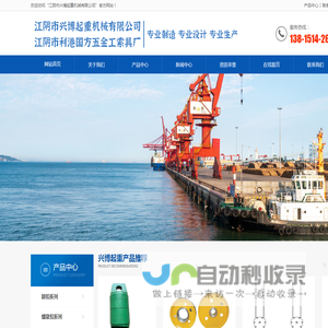 江阴市兴博起重机械有限公司,山东工索具厂家,大连工索具厂家,吊具生厂厂家,江阴利港索具,江苏利港索具-江阴市兴博起重机械有限公司
