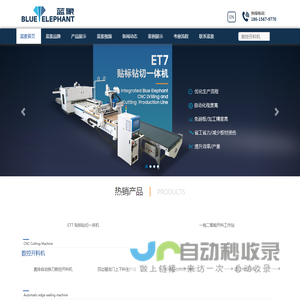 板式家具生产线|数控开料机|橱柜门开料机|木工开料机- 济南蓝象数控机械有限公司