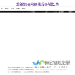 烟台微多宝网络科技传媒有限公司