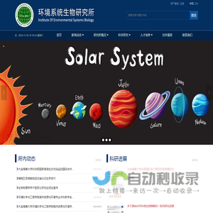 大连海事大学环境系统生物研究所