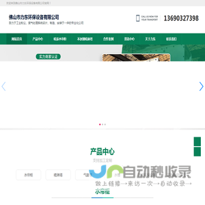 水帘柜-喷淋塔-气旋塔-佛山市力东环保设备有限公司