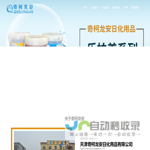 天津奇柯龙安日化用品有限公司 _化工制品