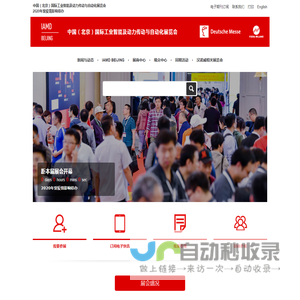 中国（北京）国际工业智能及动力传动与自动化展览会