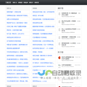 汪喵百科
