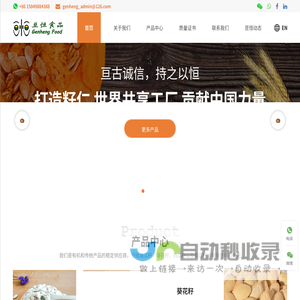 南瓜籽_葵花籽_西瓜籽_熟货_南瓜籽油_葵花籽油-内蒙古亘恒食品股份有限公司