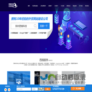 10年专业外贸营销型网站建设_郑州英文网站建设公司–西维科技