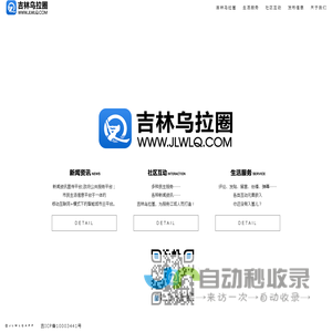 吉林市发布（吉林乌拉圈）官网