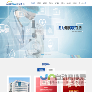 江苏开元医药有限公司