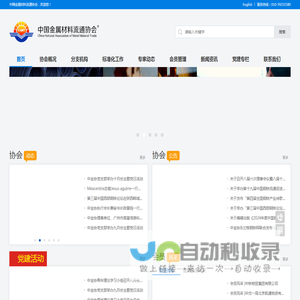 中国金属材料流通协会