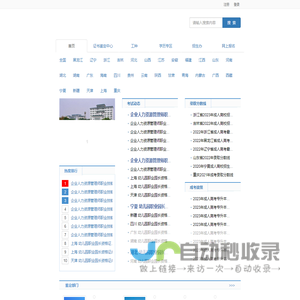首页_全国职业技能报名中心