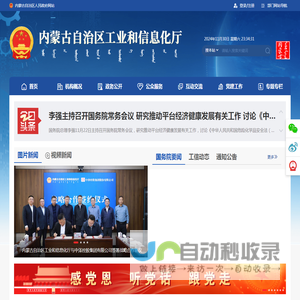 内蒙古自治区工业和信息化厅
