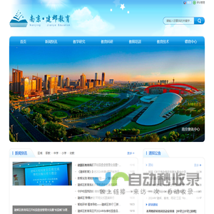 南京建邺教育