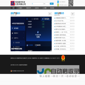 恒创数字科技(江苏)有限公司 - 恒创数科